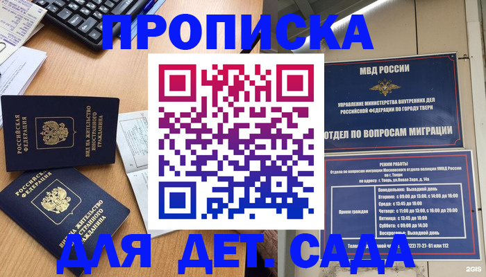 временная регистрация для школы в Казани