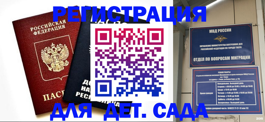 прописка 2025 в Казани