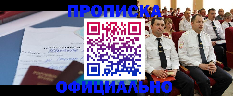 прописка для работы в Казани